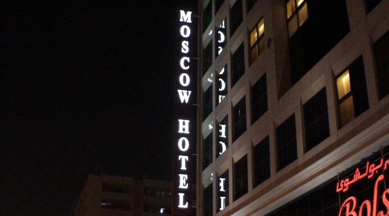 Moscow Hotel