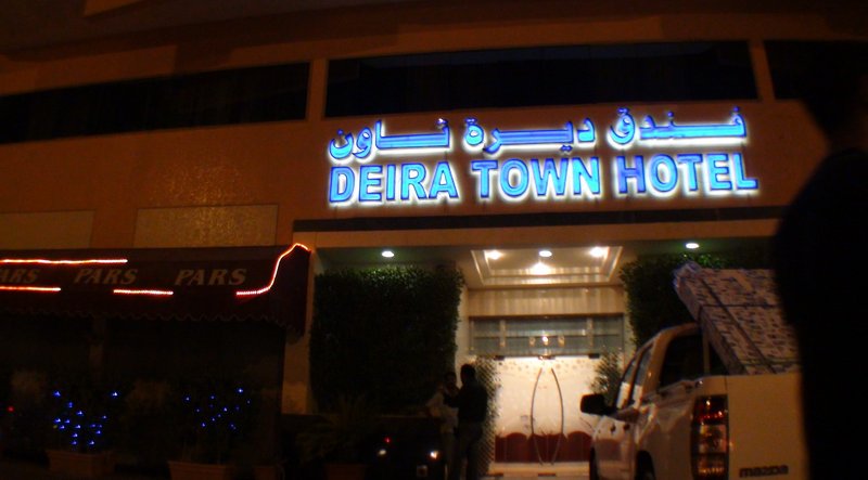 Fortune Hotel Deira Photo